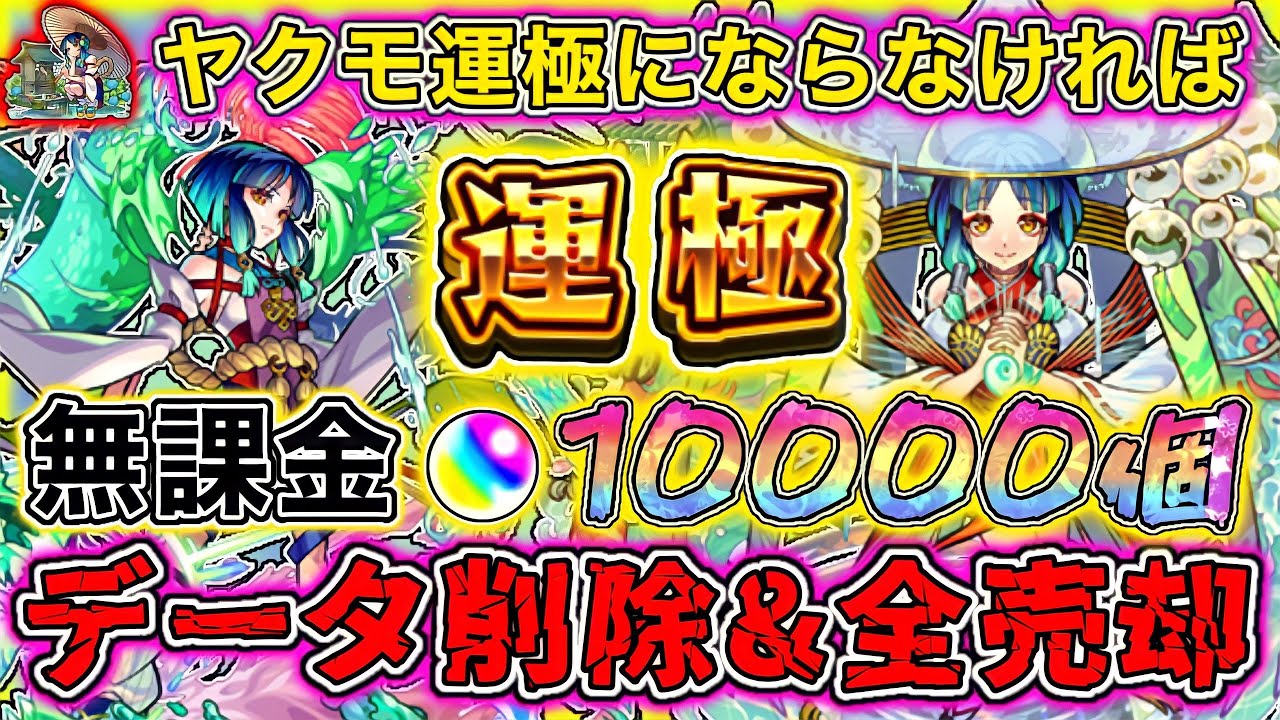 モンスト無課金 無課金オーブ『6600個』貯めた男の新春超獣神祭が凄すぎた