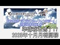 グラブル 碧藍幻想 20251001 要來打媽媽了? 碧藍幻想10月月報閒聊