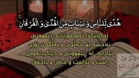 الشيخ ماهر المعيقلي تلاوة تخشع لها القلوب من سورة البقرة ،شهر رمضان الذي أنزل فيه القرآن، 2021