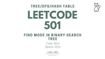 LeetCode 501 Find Mode in Binary Search Tree 【公瑾解说】