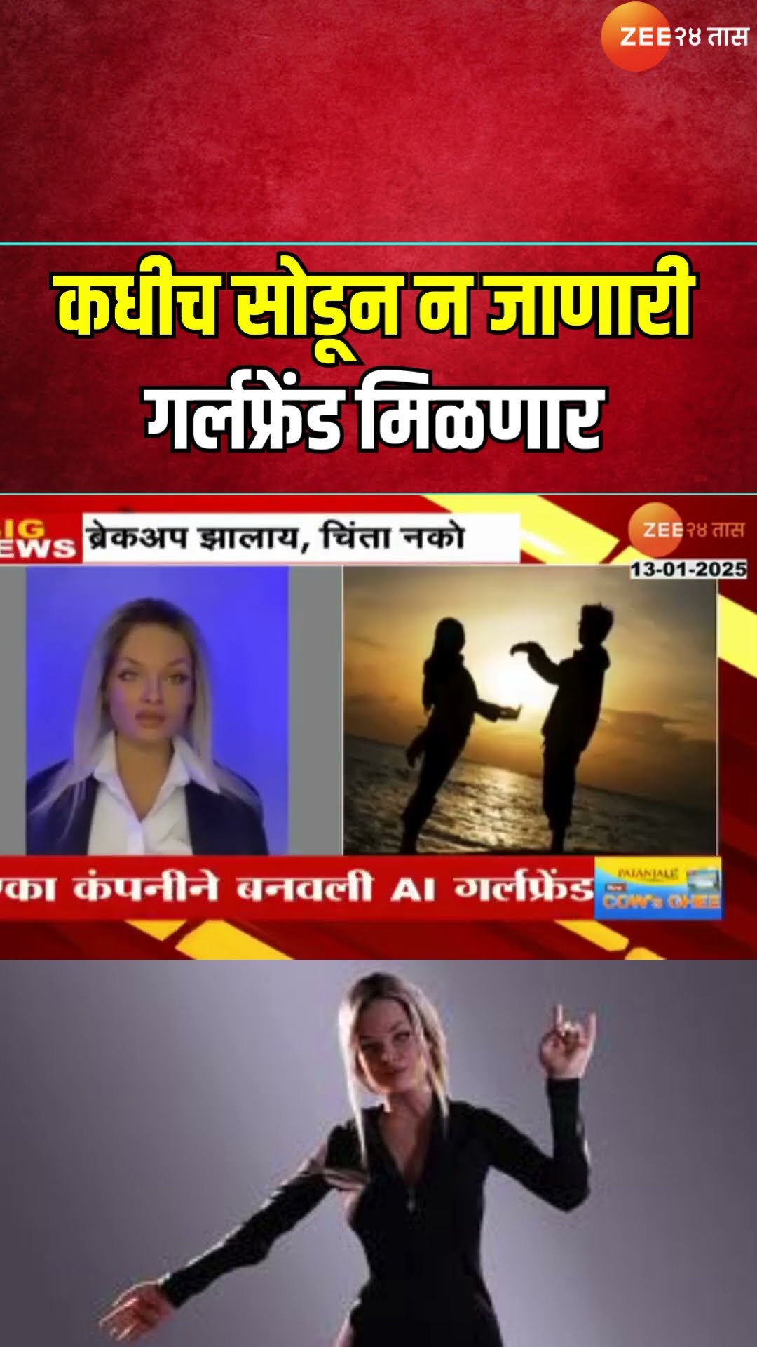 Aria - AI`s Robot Girlfriend | कधीच सोडून न जाणारी गर्लफ्रेंड मिळणार, कंपनीने बनवली AI गर्लफ्रेंड