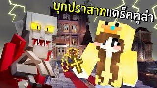 A Journey to Dracula's Castle! | Minecraft Scary Vampire