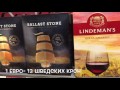 Швеция Для Чайников(А Шо там с алкоголем или systembolaget)