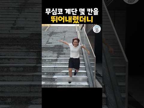 무심코 계단 몇 칸을 뛰어내렸더니 #더빙농장 #동물더빙 #계단 #나이 #dubbingfarm thumbnail