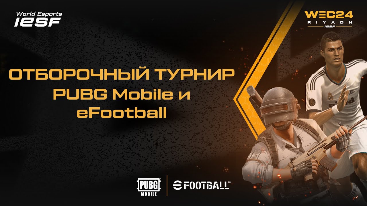 WEC24 от IESF | PUBG Mobile | Отборочный турнир - YouTube