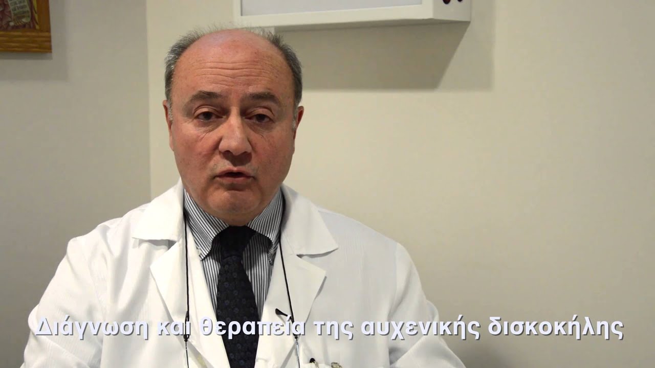 Διάγνωση και θεραπεία της αυχενικής δισκοκήλης