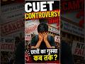 CUET 2026 बर्बाद! Technical Glitch, Paper Leak, NTA Fail — छात्रों का गस्सा फटा 😡