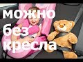 Изменения в ПДД 12.07.2017 детей можно возить без автокресла