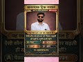 👉 99% लोग फेल 😱 | IAS लेवल सवाल – क्या आप सही जवाब दे सकते हैं?