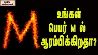 M Your Name Is Starting With The Letter M Watch this