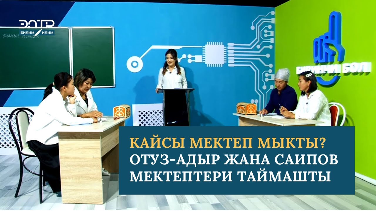 Биринчи бол/2024-25 окуу жылындагы биринчи чыгарылыш