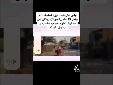امريكان في معركه الفلوجه