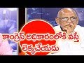Ministers oppose TDP-Cong Alliance: IVR Analysis