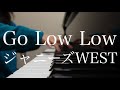 【耳コピ】ジャニーズWEST「Go Low Low」ピアノ
