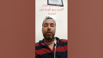 الا بذكر الله تطمئن القلوب #اللهم_صل_وسلم_على_نبينا_محمد #اكسبلور #القرآن_الكريم #تلاوة_خاشعة