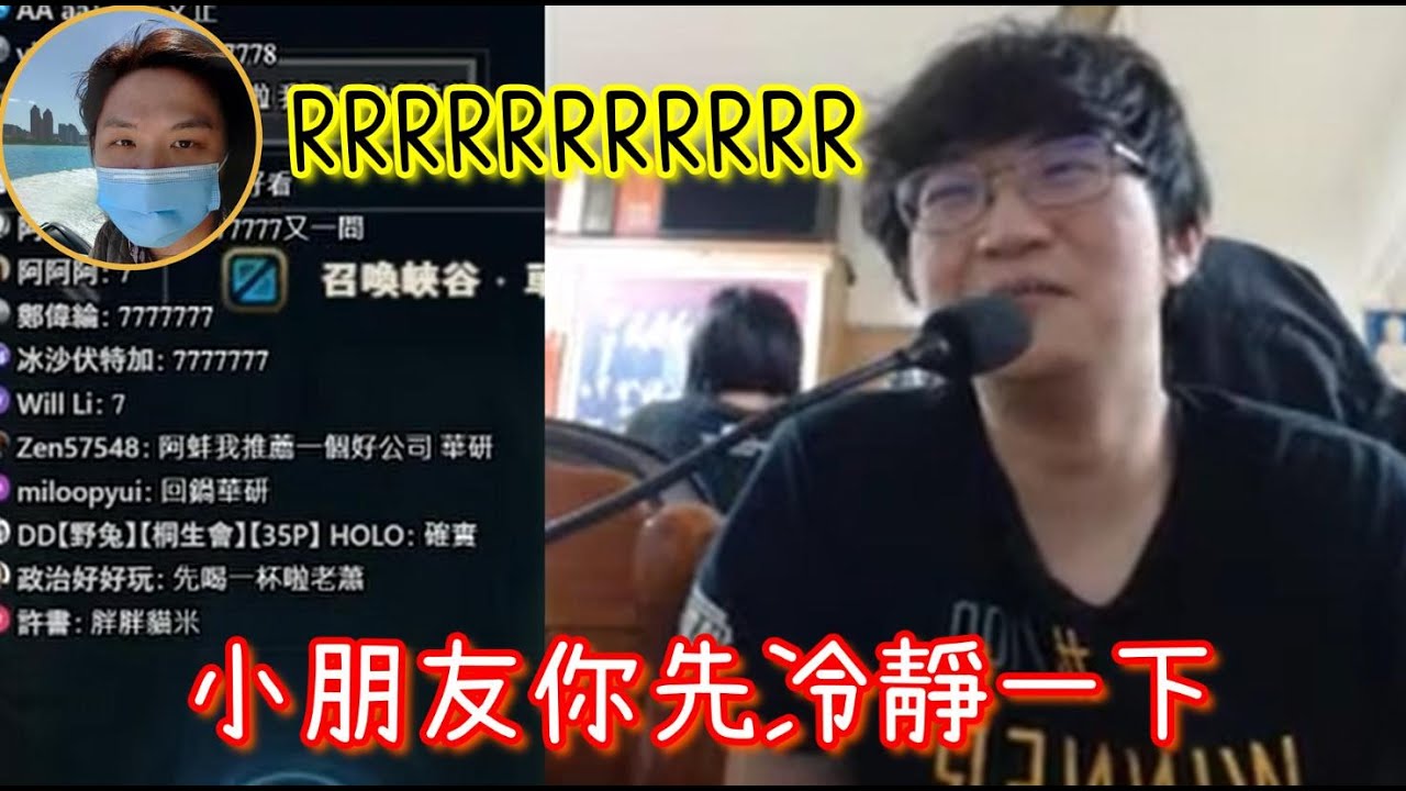 [超負荷] 阿盛&巴拉蚌 小朋友你先冷靜一下先聽我說!!