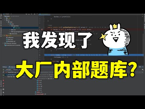 XX跳动内部算法题！到底在考什么？面试官5分钟详解思路