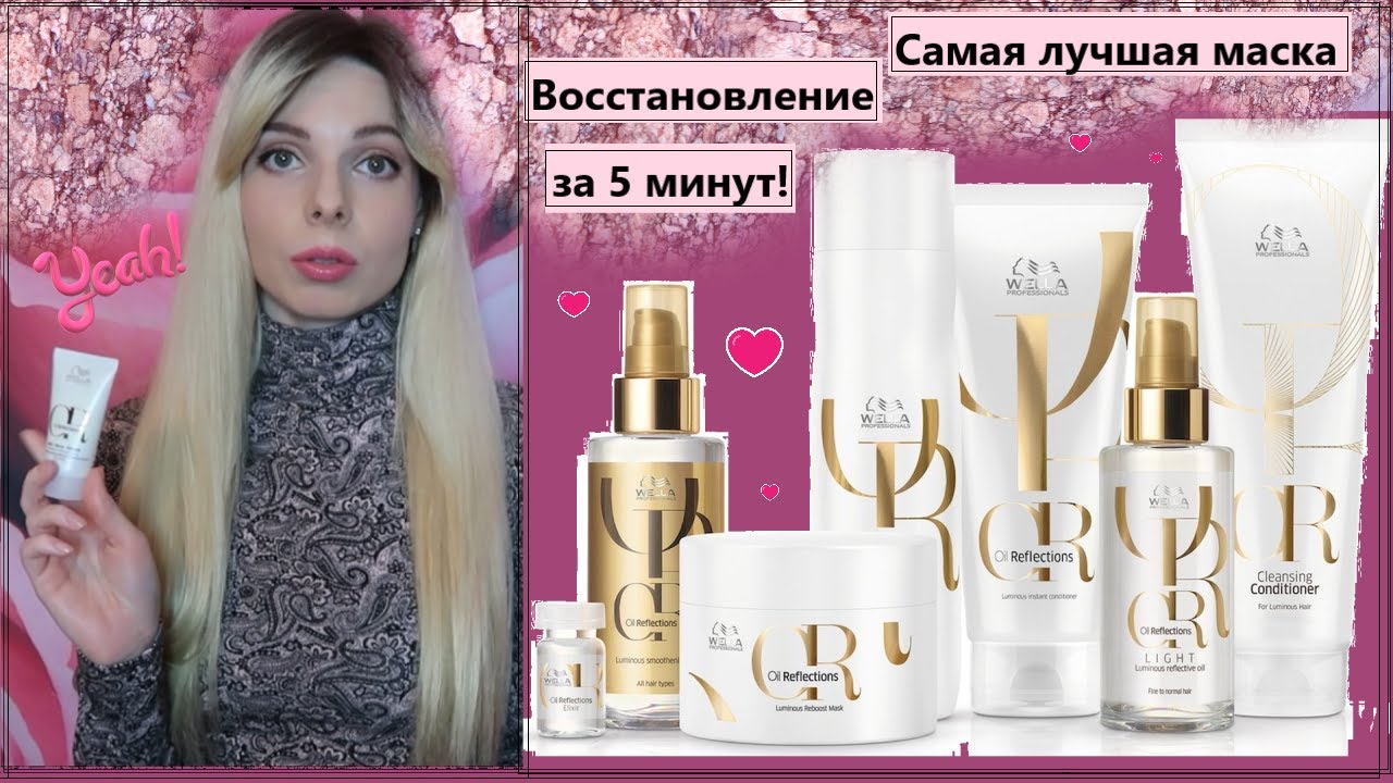 Самая лучшая маска для поврежденных сухих волос | Обзор Wella Профессиональный уход за блондом Ч.2