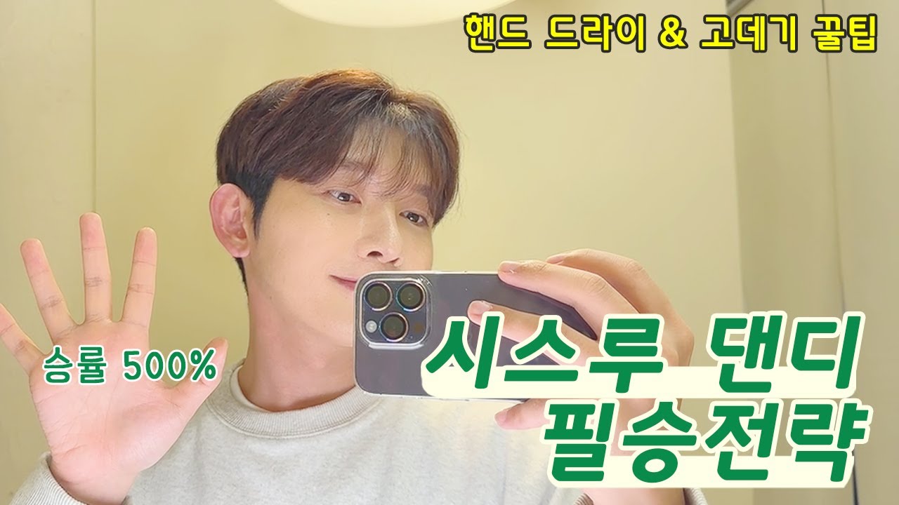 남자머리 시스루 스타일 이렇게 해보세요!