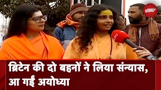 Ayodhya Ram Mandir: Britain की दो बहनें संन्यास लेने के बाद अयोध्या पहुंचीं, NDTV से की बात