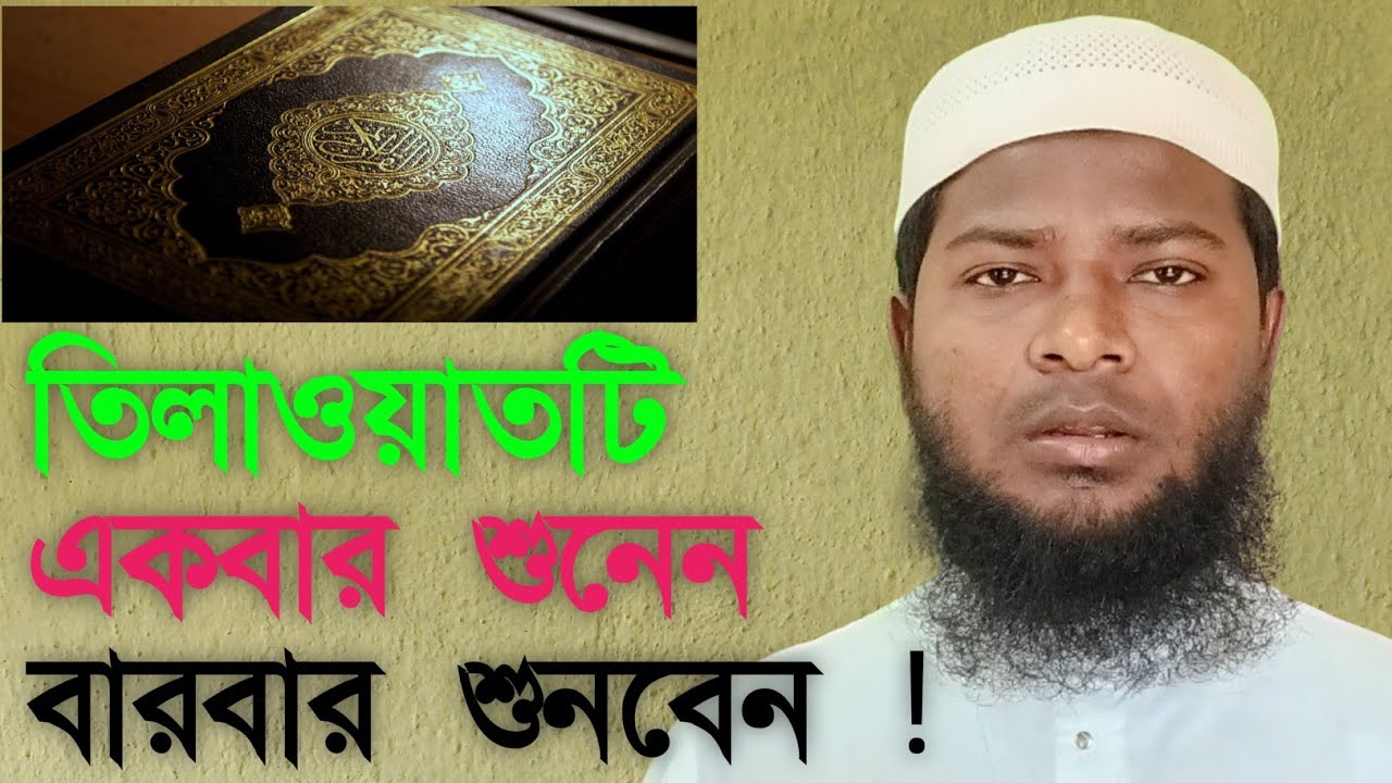 Beautiful Quran Reciting || By: Qari Rakibul islam - YouTube