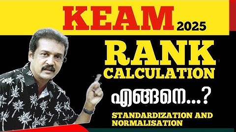 Keam rank : ഇനി നിങ്ങൾക്ക് കണക്കുകൂട്ടാം... |Keam rank |Keam Mark | standardisation normalisation