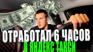 картинка: НЕ РАБОТАЙ В ЯНДЕКС ТАКСИ, ПОКА НЕ УЗНАЕШЬ ЭТО / ПРОВЁЛ 6 ЧАСОВ НА ЛИНИИ / ШИШКА МИШКИ
