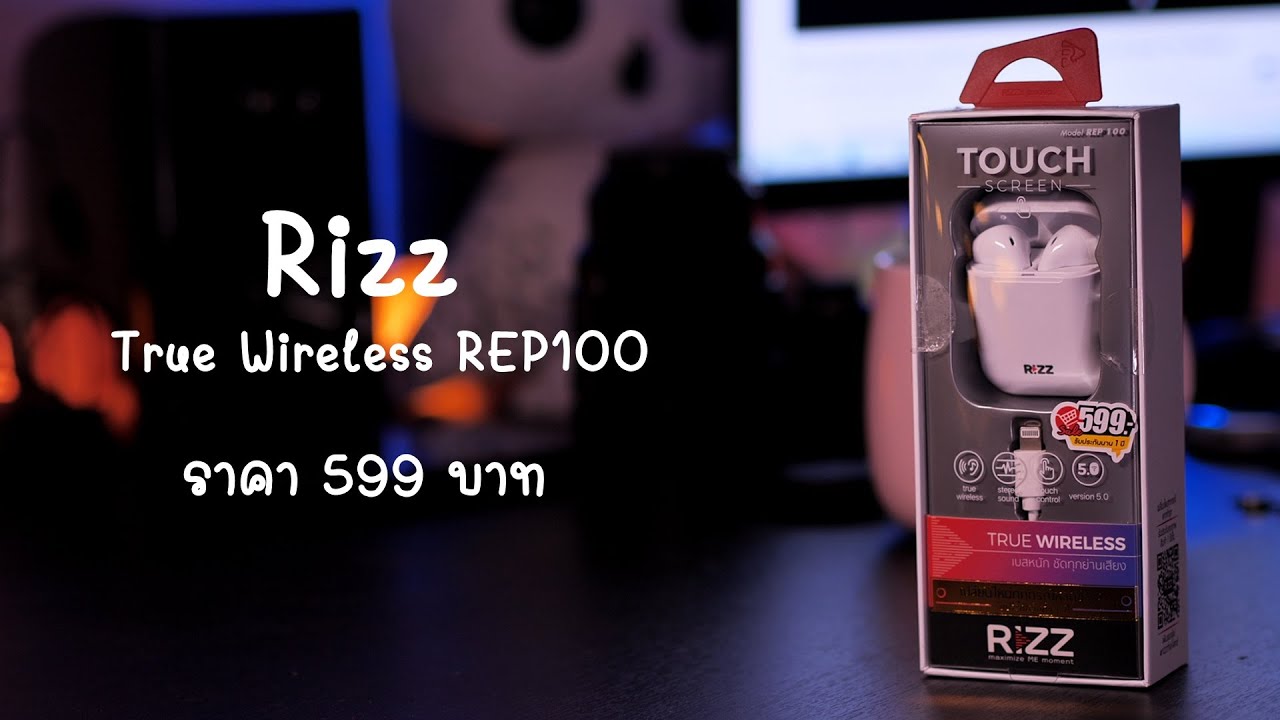 หูฟังในเซเว่น  2022 New  รีวิวหูฟัง Rizz REP-100 ราคา 599 บาท เสียงระดับเริ่มต้น เสียเปลี่ยนใหม่เลย 1 ปี