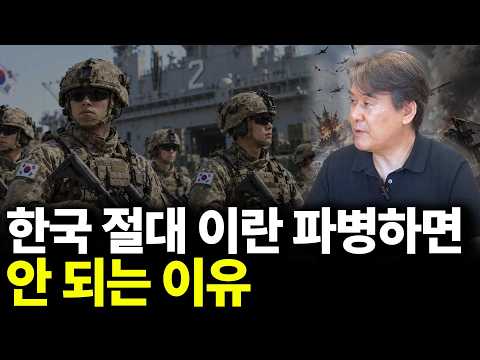 Why South Korea Must Never Send Troops to Iran (ft. Professor Park Hyun-do, Part 2)