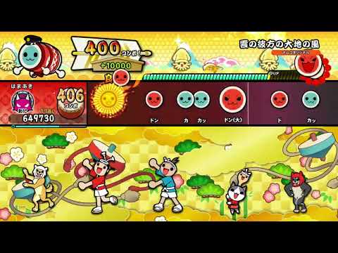 太鼓の達人 ドンダフルフェスティバル　雲の彼方の大地の風