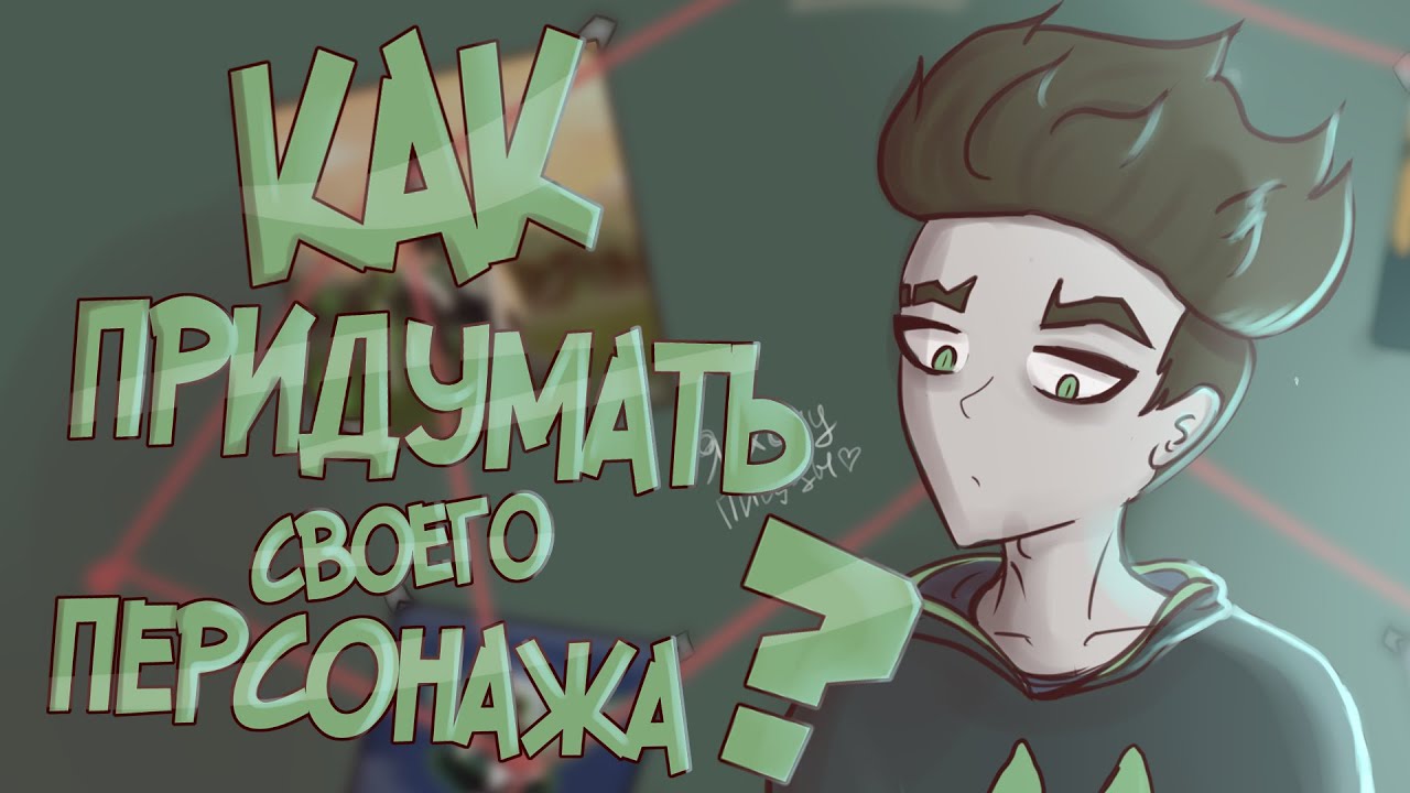 Придумать имя персонажу генератор