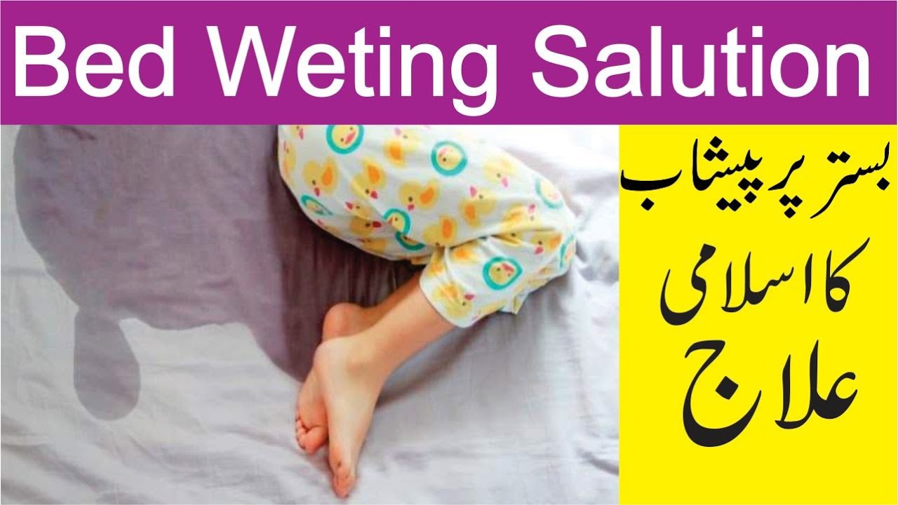 Bistar Par Peshab Ka Ilaj In Quran YouTube