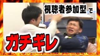 【視聴者参加型】 出来なさそうの限界でガチギレさせてみた！？