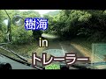 豪華全部盛り⁉️トレーラー狭ハラ右バックからの挫折と樹海から雨の左バック✋😂