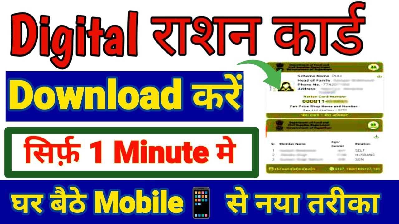 Digitised Ration Card Digital ration card download kaise karen how to download digital ration ...