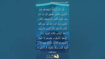 القارئ محمد مبارك البقرة من ١٧٧ حتى ١٨١