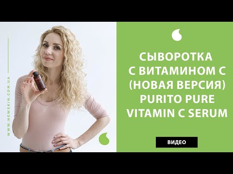 Корейская сыворотка с витамином с Purito Pure Vitamin C Serum -новая версия Пурито- – обзор