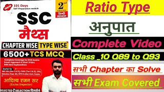 Ratio  अनुपात  Complete video ll All Competitive Exam Cover ll One Day Exam