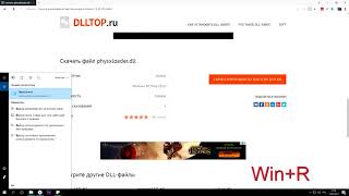 Скачать physxloader dll чтоб исправить ошибку запуск программы не возможен, отсутствует файл screenshot 3