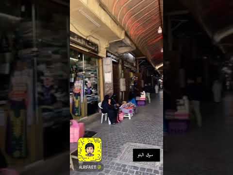 سوق البدو من أقدم الأسواق الشعبية في جدة البلد