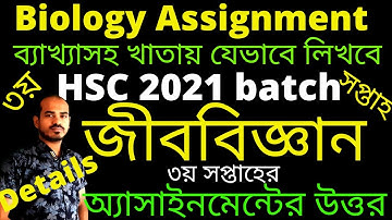 Biology assignment HSC 2021 solution 3rd week|৩য় সপ্তাহ জীববিজ্ঞান অ্যাসাইনমেন্ট এইচএসসি ২০২১ সমাধান