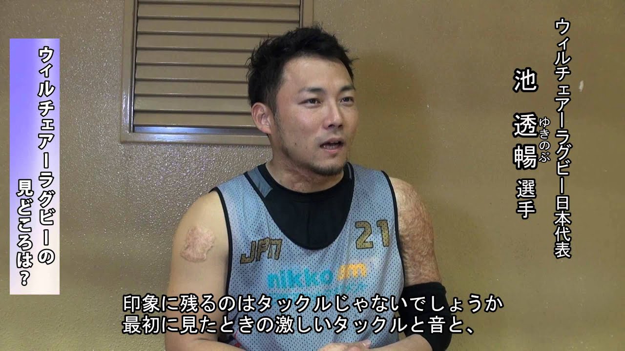 ウィルチェアーラグビー日本代表選手練習会 年東京パラリンピック競技大会に向けて Youtube ウィルチェアーラグビー日本代表選手練習会 年東京パラリンピック競技大会に向けて Youtube