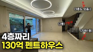 전국에 하나뿐인 4층짜리 아파트는 어떻게 생겼을까?[디에이치아너힐즈 펜트하우스]