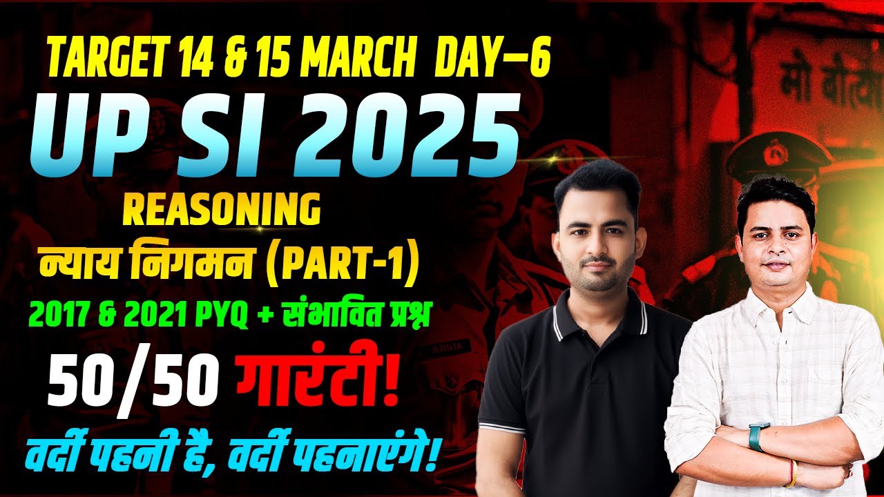 SI 2025 Reasoning | न्याय निगमन PYQ से Selection पक्का? 🔥
