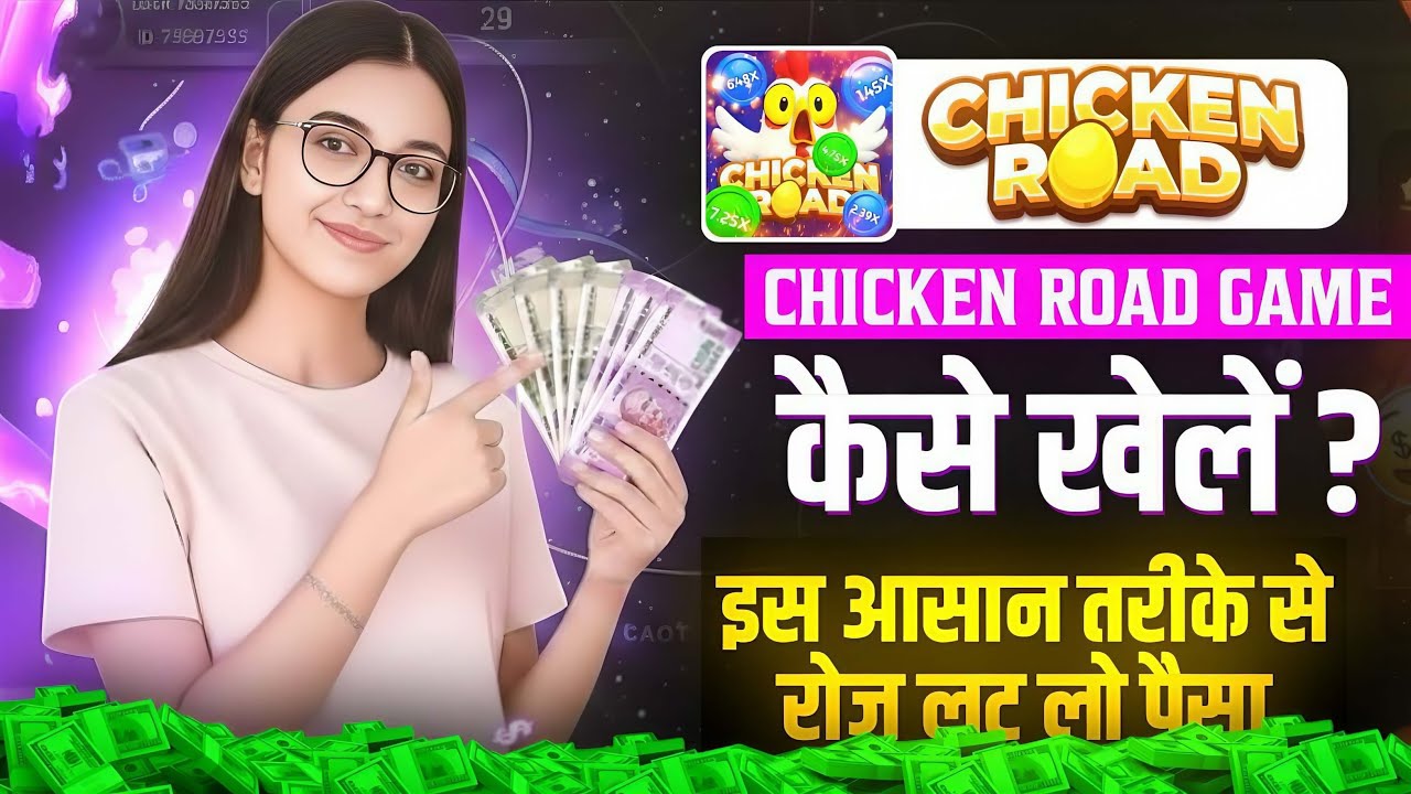 Chicken Road Game Real Or Fake? | Don't Play Before Watching This ⚠️ | Chicken Road Game Tricks
