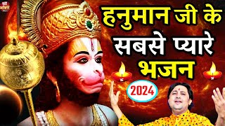 हनुमान जी के प्यारे भजन | Hanuman Bhajans | Hanuman Chalisa | Hanuman ji ki Aarti | Bajrangbali Song