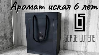 Распаковка посылки из Франции от Serge Lutens screenshot 5