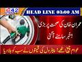 Petrol Prices Hike in Pakistan: Public Reaction Intensifies | Inflation Crisis | B42 News