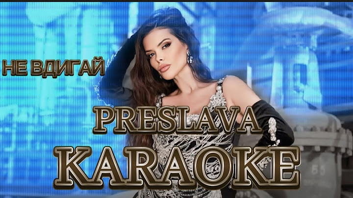 KARAOKE | PRESLAVA - NE VDIGAY / ПРЕСЛАВА - НЕ ВДИГАЙ КАРАОКЕ 2024