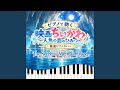 島のうた(島二郎VER.) (Piano Cover)